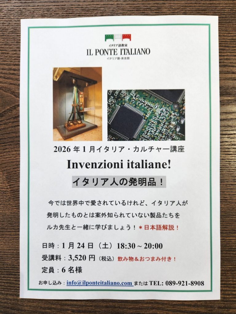 イタリアカルチャー講座