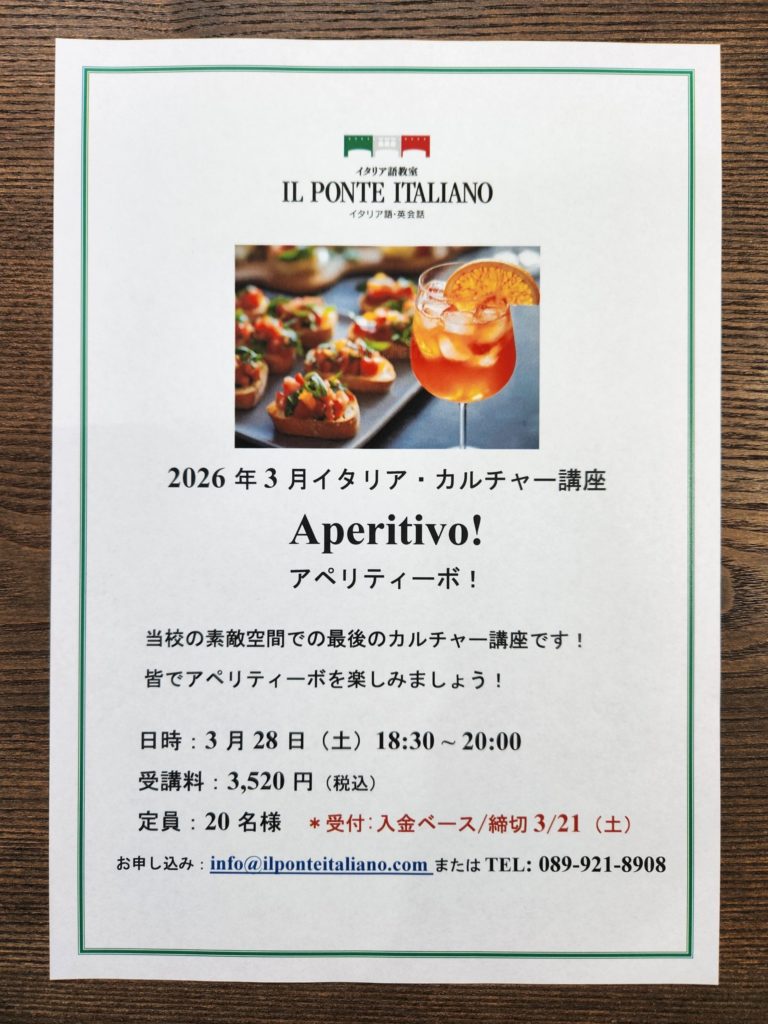 アペリティーボ